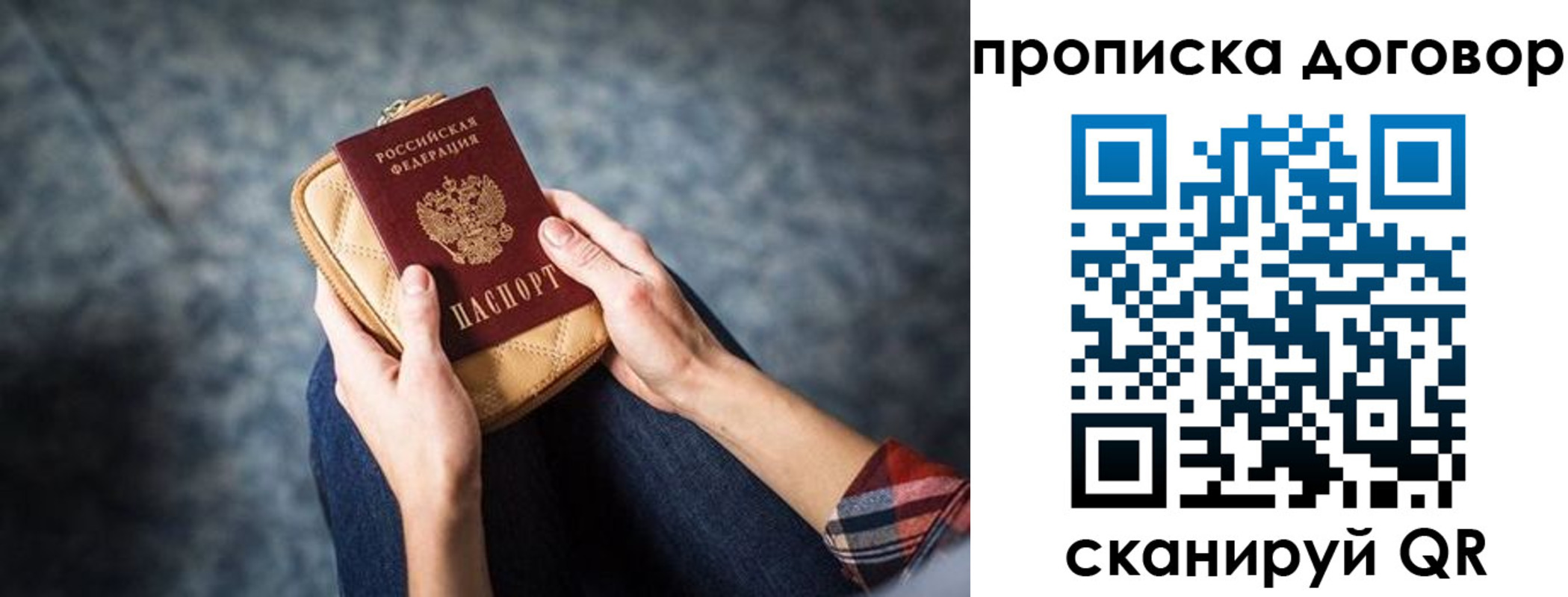 временная регистрация для всех в Ейске