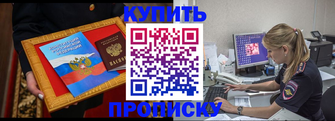 временная регистрация 2025 в Ейске