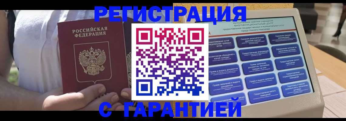 прописка законно в Ейске