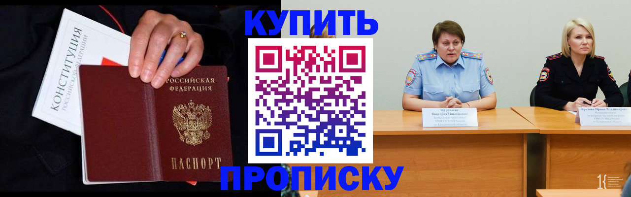 прописка от собственника в Ейске