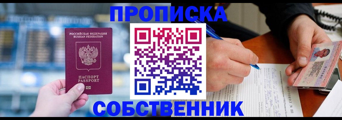 временная регистрация для всех в Ейске