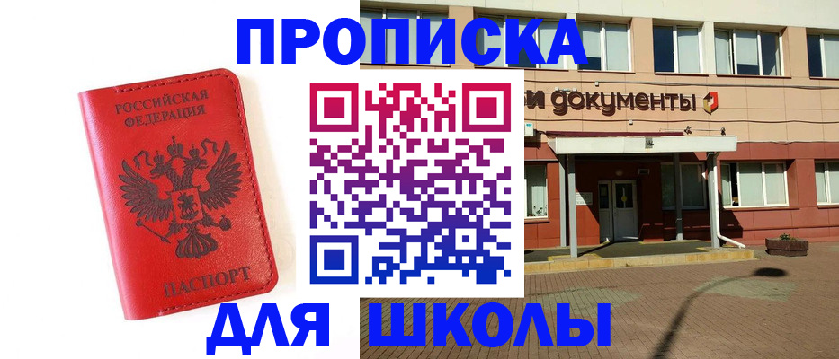 прописка законно в Ейске