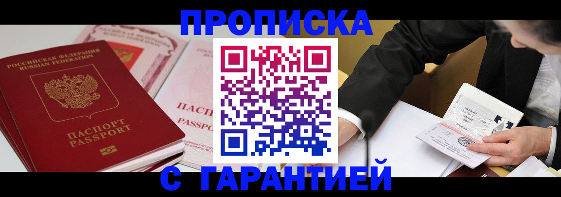 временная регистрация собственник в Ейске
