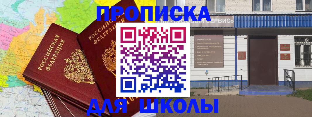 купить прописку в Ейске