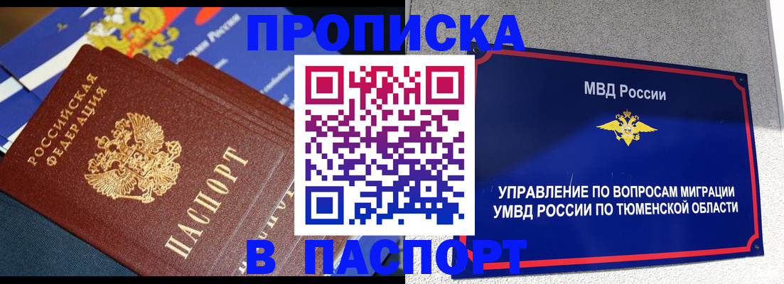 временная регистрация недорого в Ейске